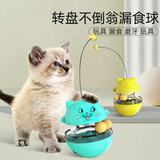 【虎式飞跃ZCM-01】虎式飞跃 猫咪玩具漏食球不倒翁逗猫棒三合一幼猫成猫互动逗猫棒玩具球自嗨解闷 湖蓝色招财猫漏食球不倒翁