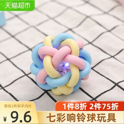 华元狗狗玩具铃铛弹力球小型犬宠物用品猫玩具七彩响铃球幼犬磨牙